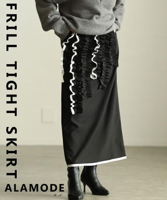 フリルラインタイトスカート  【11月15日20時販売新作】