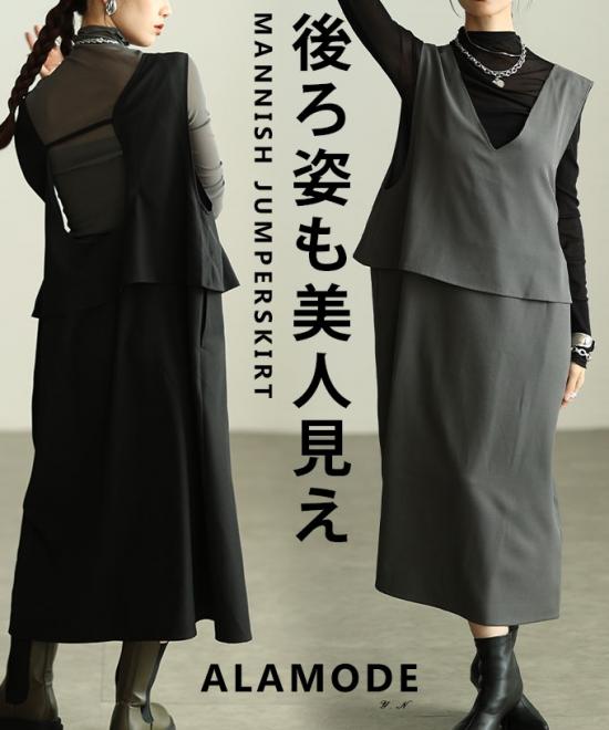 マニッシュジャンパースカート 【11月15日20時販売新作】