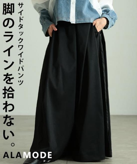 サイドタックワイドパンツ 【3月9日20時販売新作】