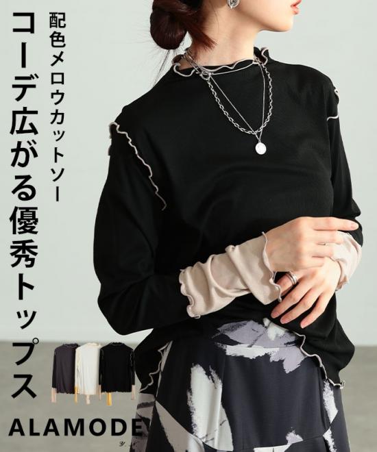 配色スリーブメロウパイピングカットソー【3月5日20時販売新作】
