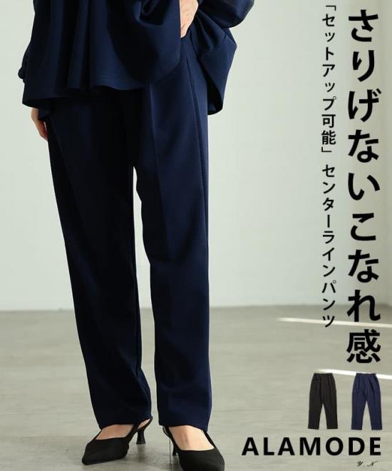 センターラインパンツ 【3月11日20時販売新作】