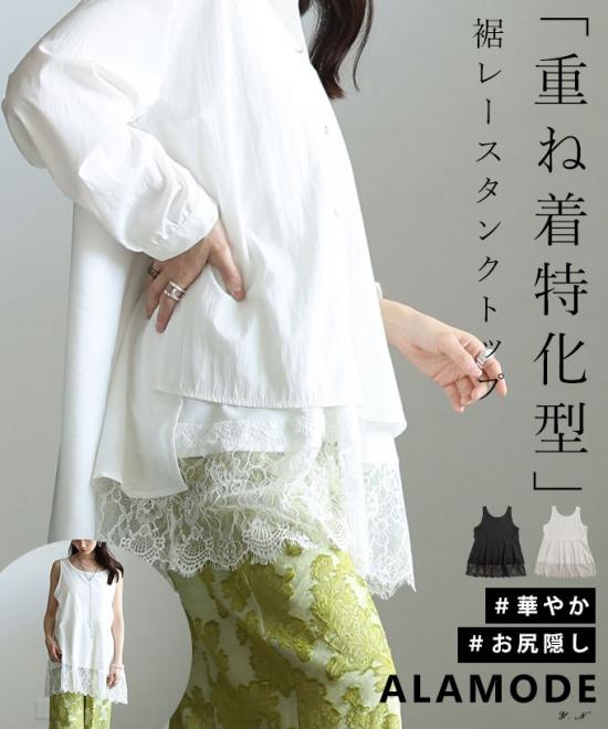 裾レースフレアシルエットタンクトップ【6月6日20時販売新作】