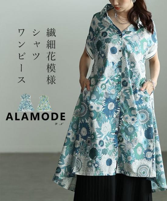 花柄コットンシャツワンピース 【7月20日20時販売新作】
