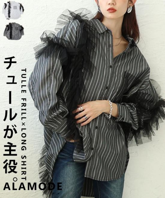チュールフリルロングストライプシャツ 【11月15日20時販売新作】