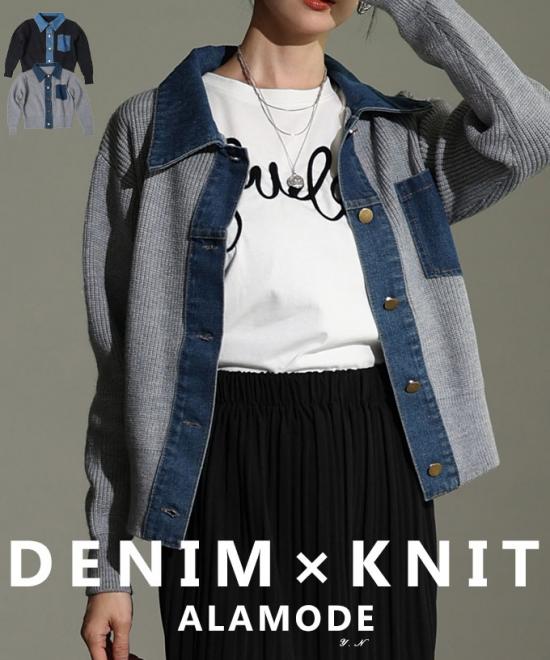 デニム×リブニット異素材シャツ【11月6日20時販売新作】