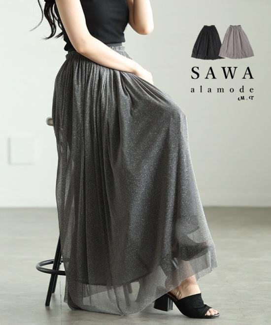 煌めくラメ入りシアーニットギャザーフレアスカート