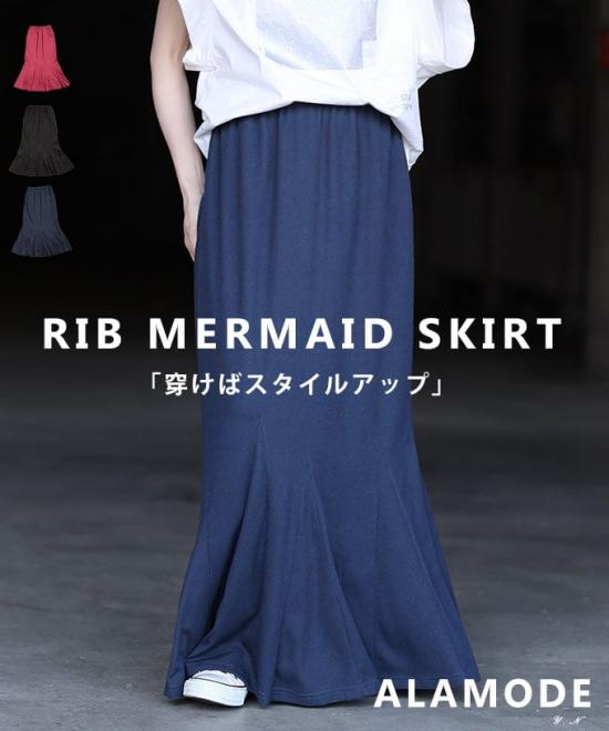 リブカットマーメイドスカート 【4月1日20時販売新作】