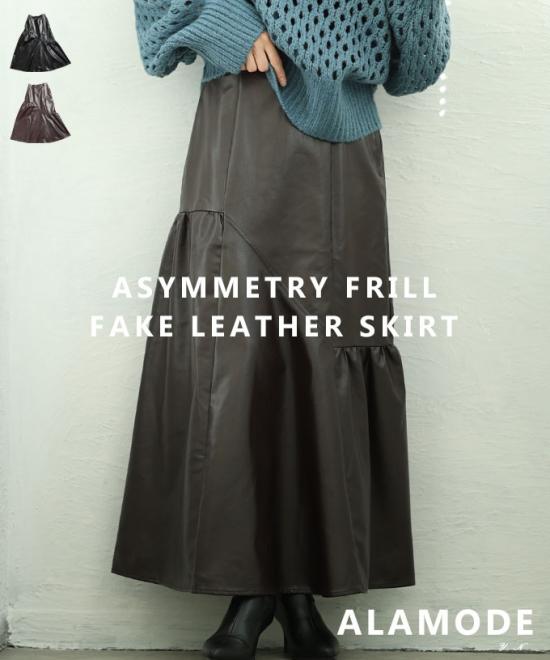アシンメトリーフェイクレザーフレアスカート【12月31日20時販売新作】