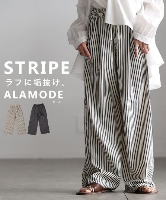 ストライプ柄イージーワイドパンツ【4月4日20時販売新作】