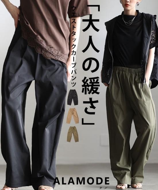 ウエストタックカーブパンツ 【4月13日20時販売新作】