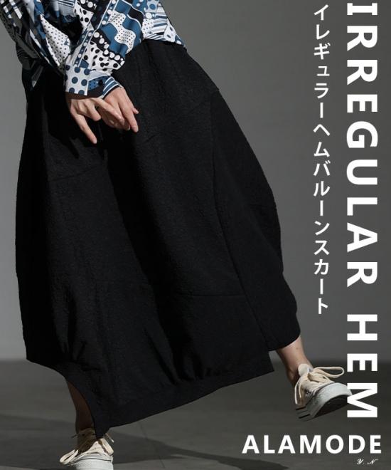 変形ヘムラインエンボスバルーンスカート【2月2日20時販売新作】