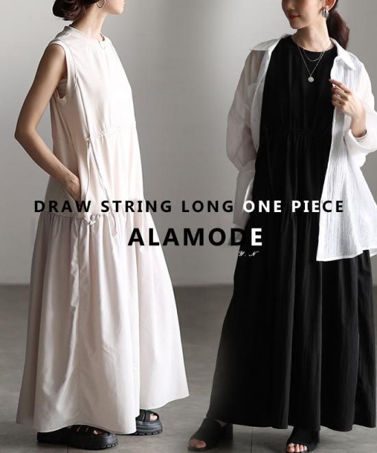ドローストリングロングワンピース 【4月22日20時販売新作】