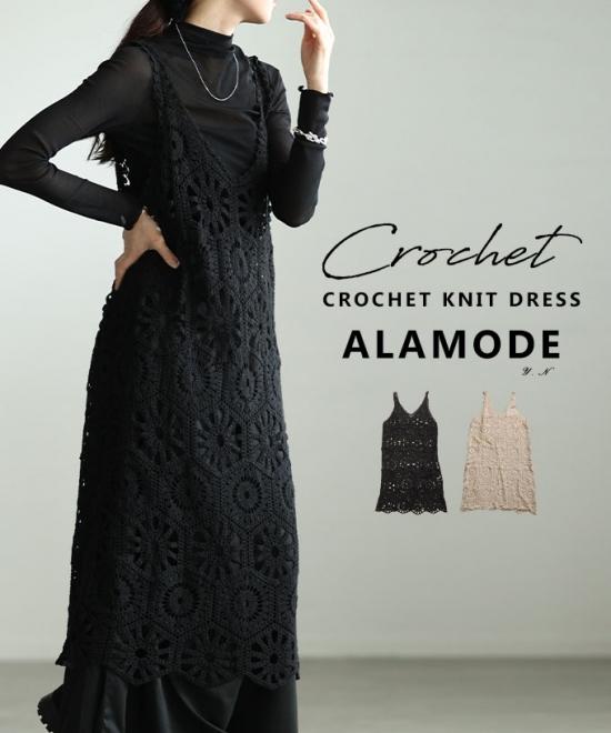 クロシェ編みレイヤードワンピース【3月12日20時販売新作】