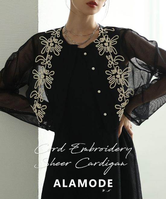 コード刺繍シアーカーディガン 【10月6日20時販売新作】