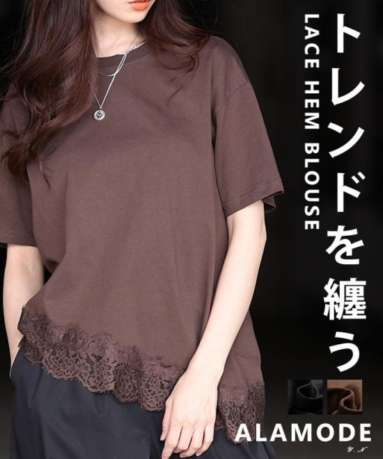 レースヘムアシメカットソー 【4月13日20時販売新作】