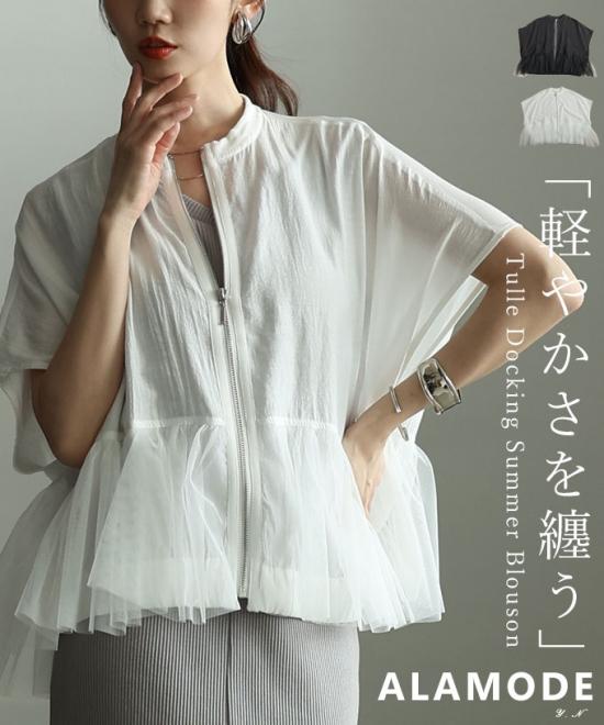 チュールペプラム異素材ブルゾン【5月2日20時販売新作】