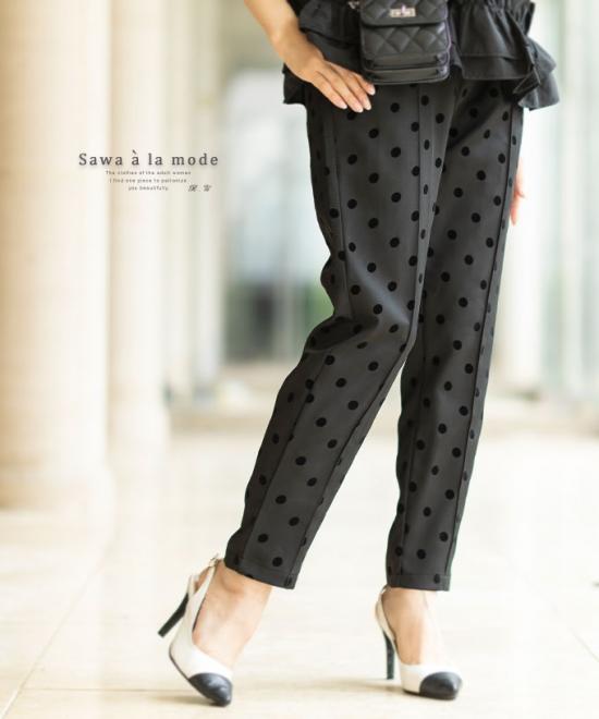 大人可愛いドット柄テーパードパンツ【9月18日20時販売新作】