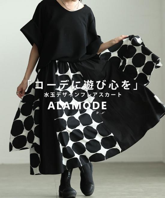 切替ドット変形フレアスカート【5月2日20時販売新作】