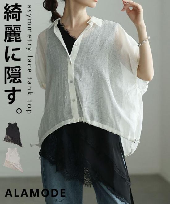 アシンメトリーレースタンクトップ 【7月13日20時販売新作】