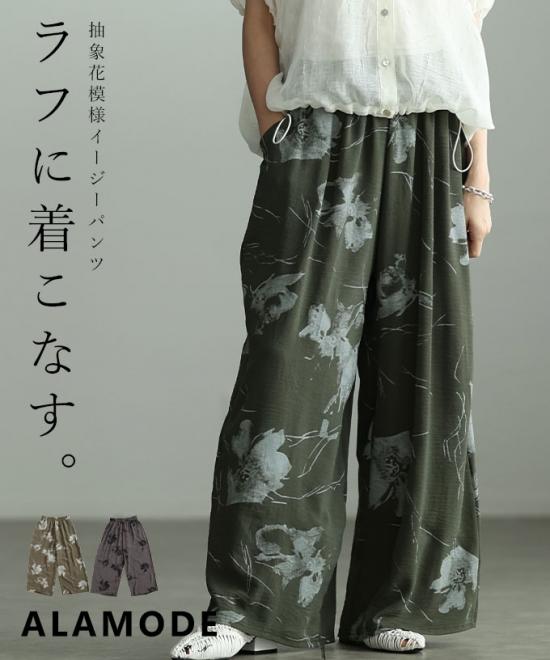 水墨画風タッチ花柄ワイドパンツ【7月18日20時販売新作】