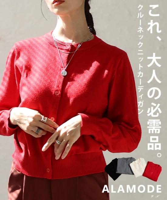 クルーネックカーディガン 