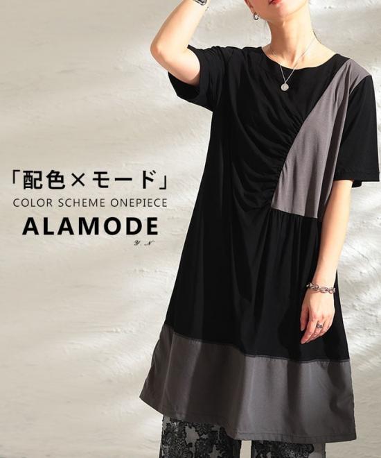 配色ギャザーデザインワンピース 【5月4日20時販売新作】