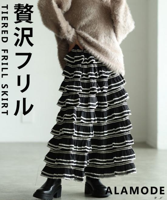主役級ティアードフリルスカート　【10月6日20時販売新作】