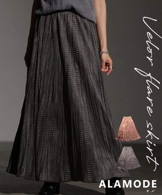 ベロアフレアスカート 【12月3日20時販売新作】