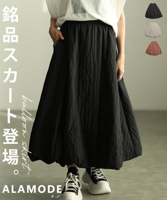 バルーンロングスカート 【1月21日20時販売新作】