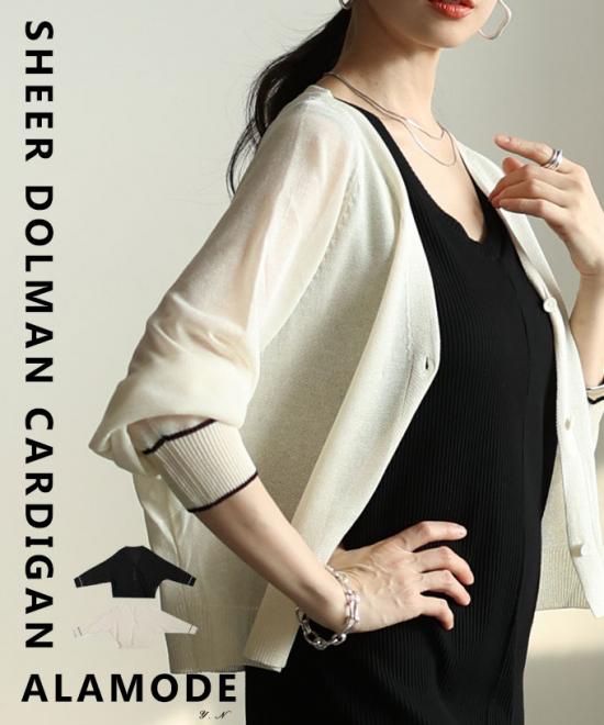 軽やかに纏うシアードルマンショートカーディガン