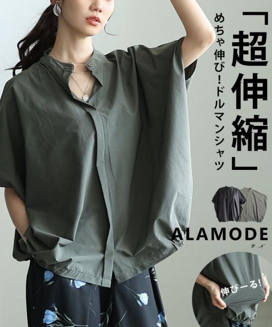 ストレッチドルマンシャツブラウス 【6月15日20時販売新作】