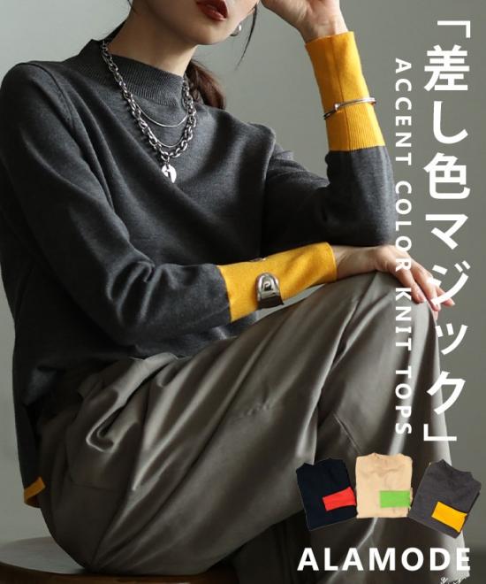 アクセントカラーニットトップス【11月12日20時販売新作】