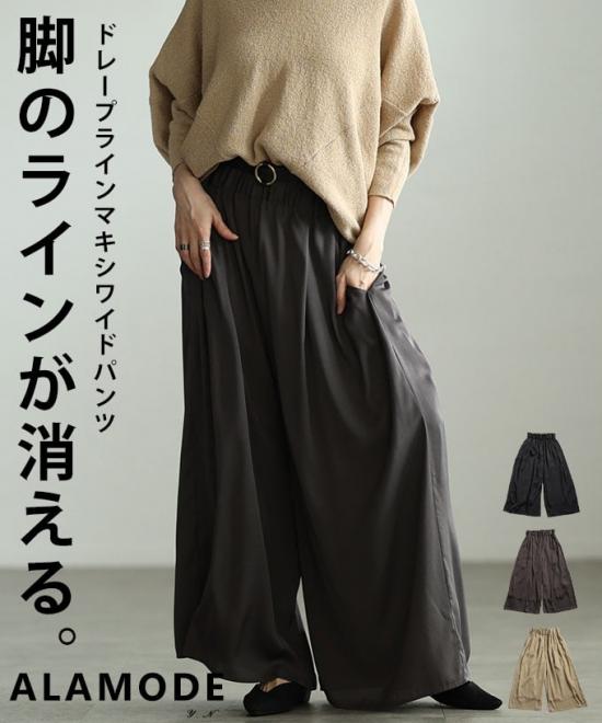 ドレープラインマキシワイドパンツ 【3月18日20時販売新作】 