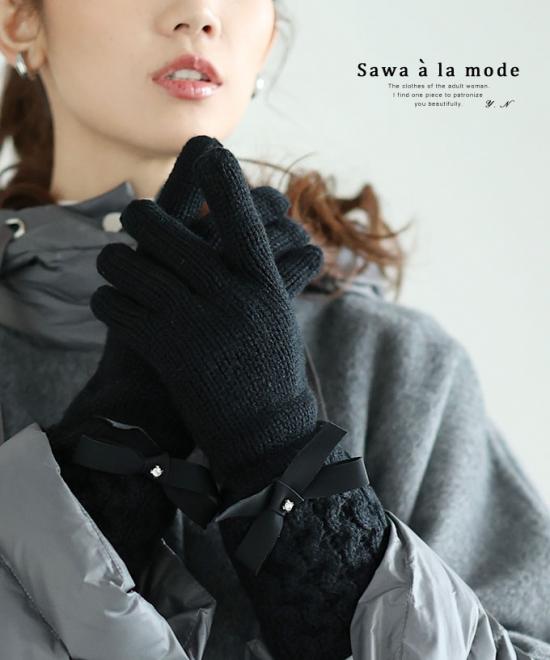 ビジューリボンが煌くニット手袋