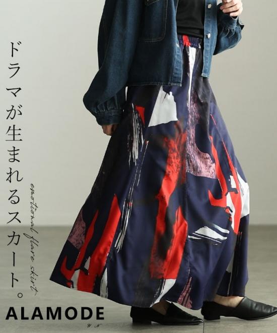 アートプリントフレアロングスカート 【4月29日20時販売新作】