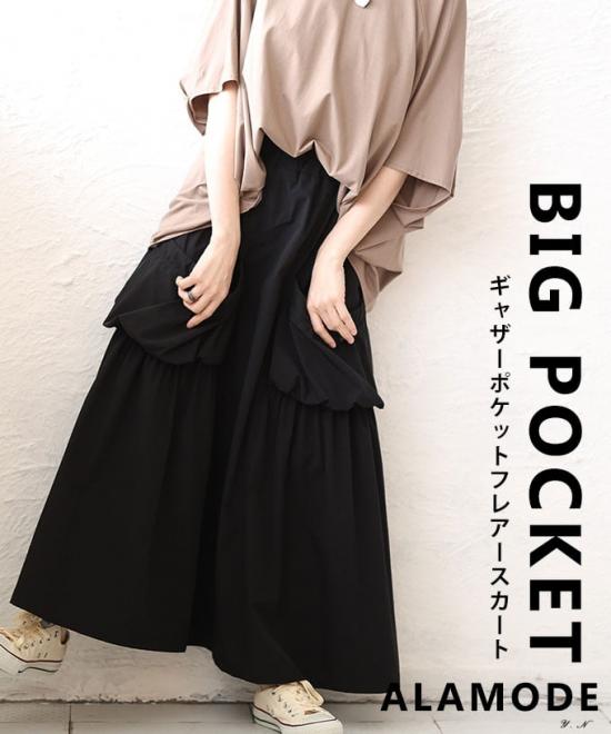 ギャザーポケットフレアースカート 【4月6日20時販売新作】