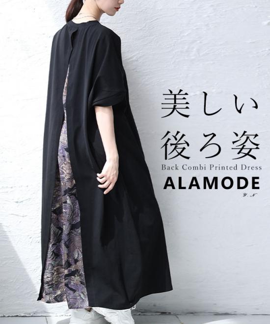 バックコンビプリントコットンワンピース【4月23日20時販売新作】