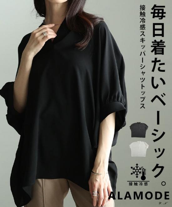 接触冷感スキッパーシャツトップス 【5月11日20時販売新作】