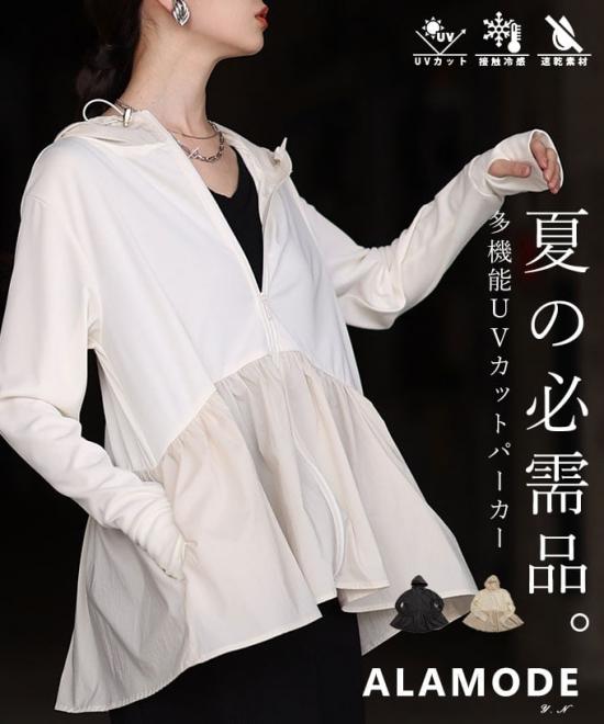 多機能UVカットペプラムパーカー 【4月22日20時販売新作】