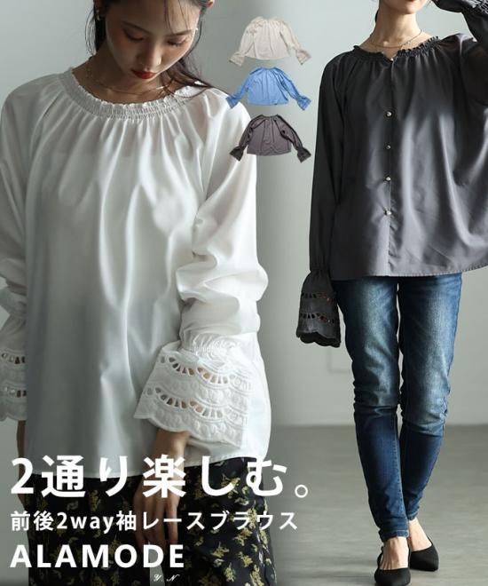 前後2way袖レースブラウス【1月24日20時販売新作】