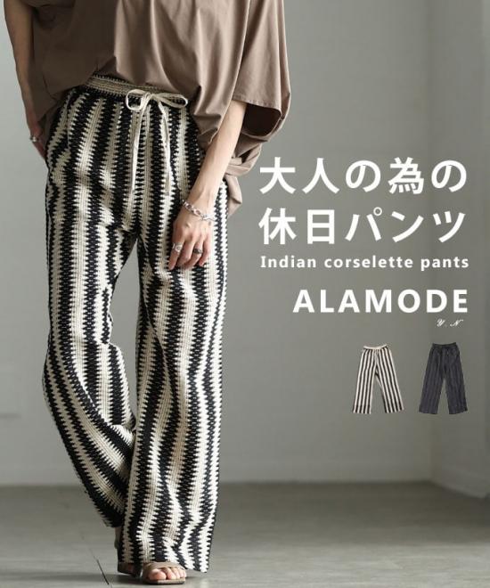 クロシェ編みワイドパンツ 【5月23日20時販売新作】