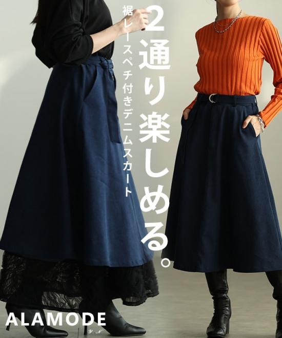 裾レースペチコート付きデニムフレアスカート【1月28日20時販売新作】