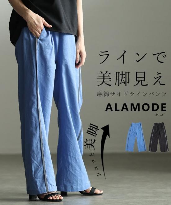 麻綿MIXサイドラインワイドパンツ【5月23日20時販売新作】