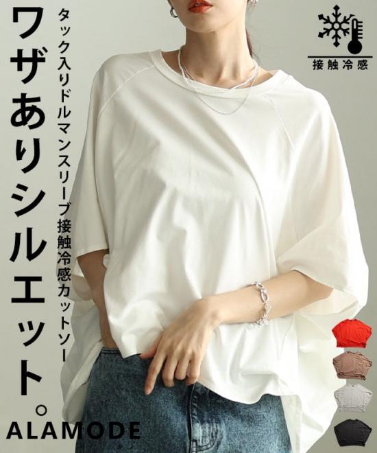 ドルマンスリーブ接触冷感カットソー 【3月16日20時販売新作】