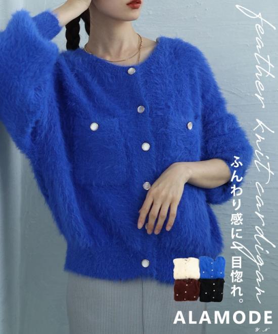 フェザーヤーンクルーネックカーディガン【12月15日20時販売新作】