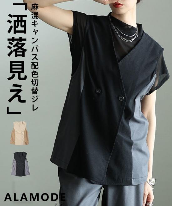 麻混キャンバス配色切替ジレ 【5月11日20時販売新作】