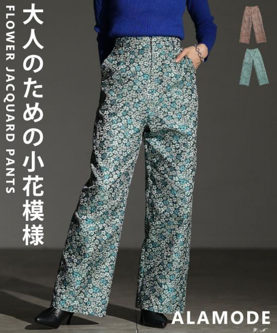 小花柄ジャガードストレートパンツ【12月13日20時販売新作】