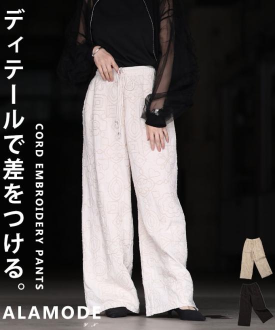 コード刺繍イージーワイドパンツ【4月11日20時販売新作】