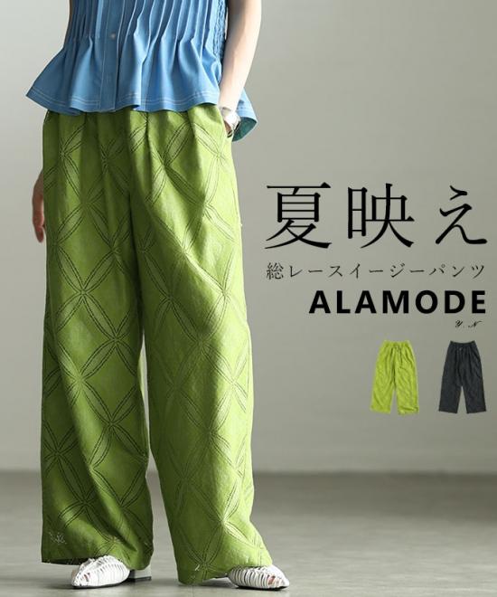 総レースイージーワイドパンツ【5月23日20時販売新作】