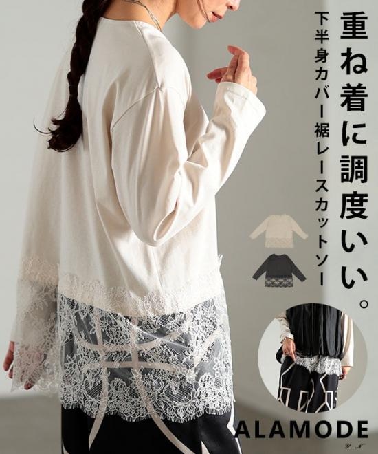 裾レースカットソー 【10月5日20時販売新作】